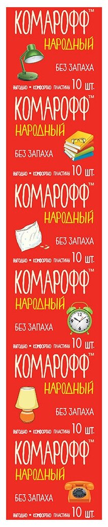 Пластины от комаров Комарофф Народный, 10 шт