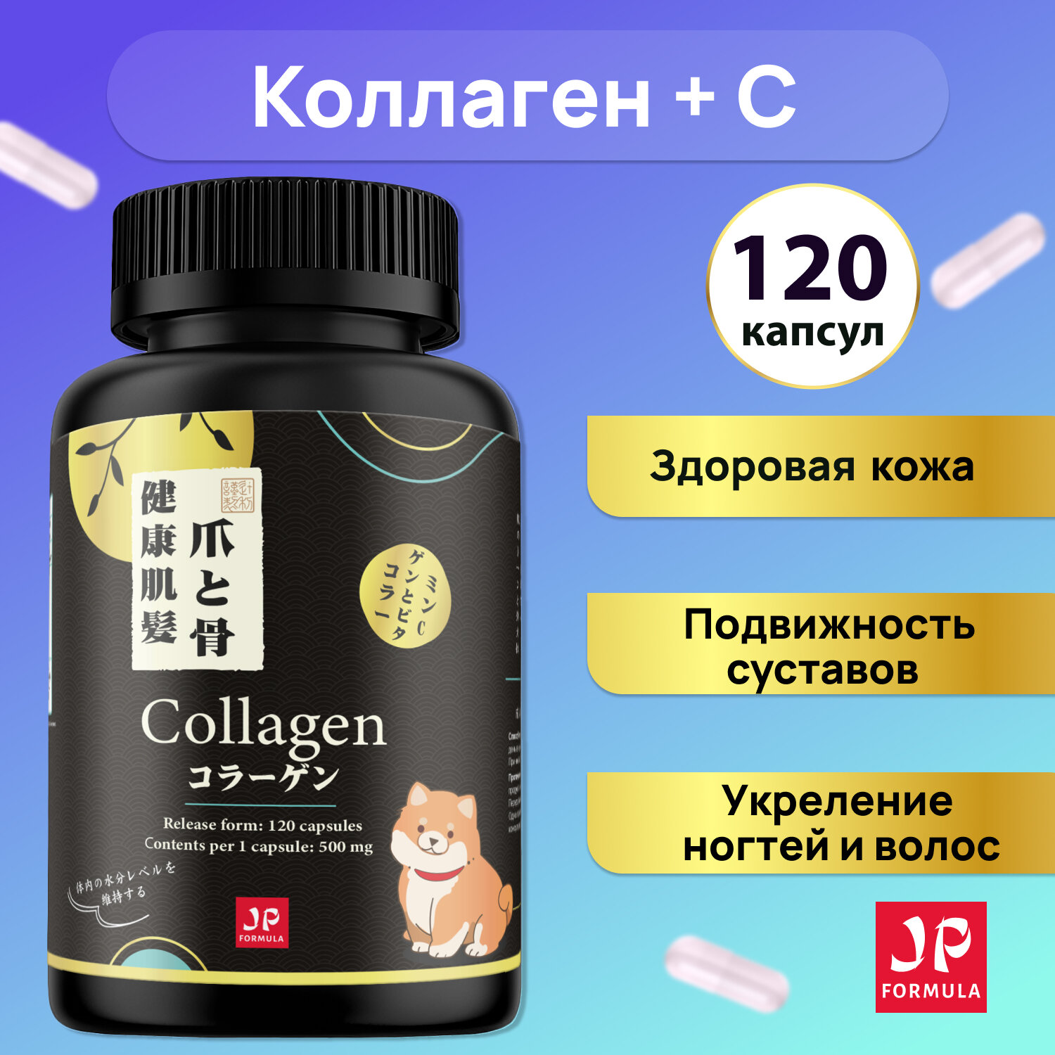 Коллаген в капсулах с витамином с, collagen для суставов 1 и 3 тип