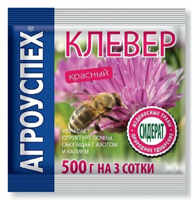 Агроуспех Семена сидерат Клевер красный, 0,5кг 48673