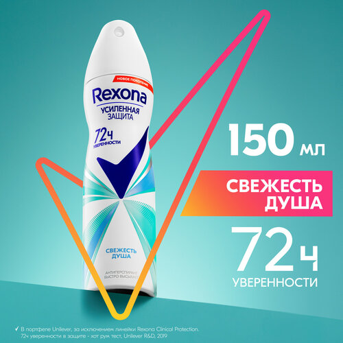 Антиперспирант-спрей женский Rexona Свежесть Душа, защита от пота и запаха на 72 часов, 150 мл,