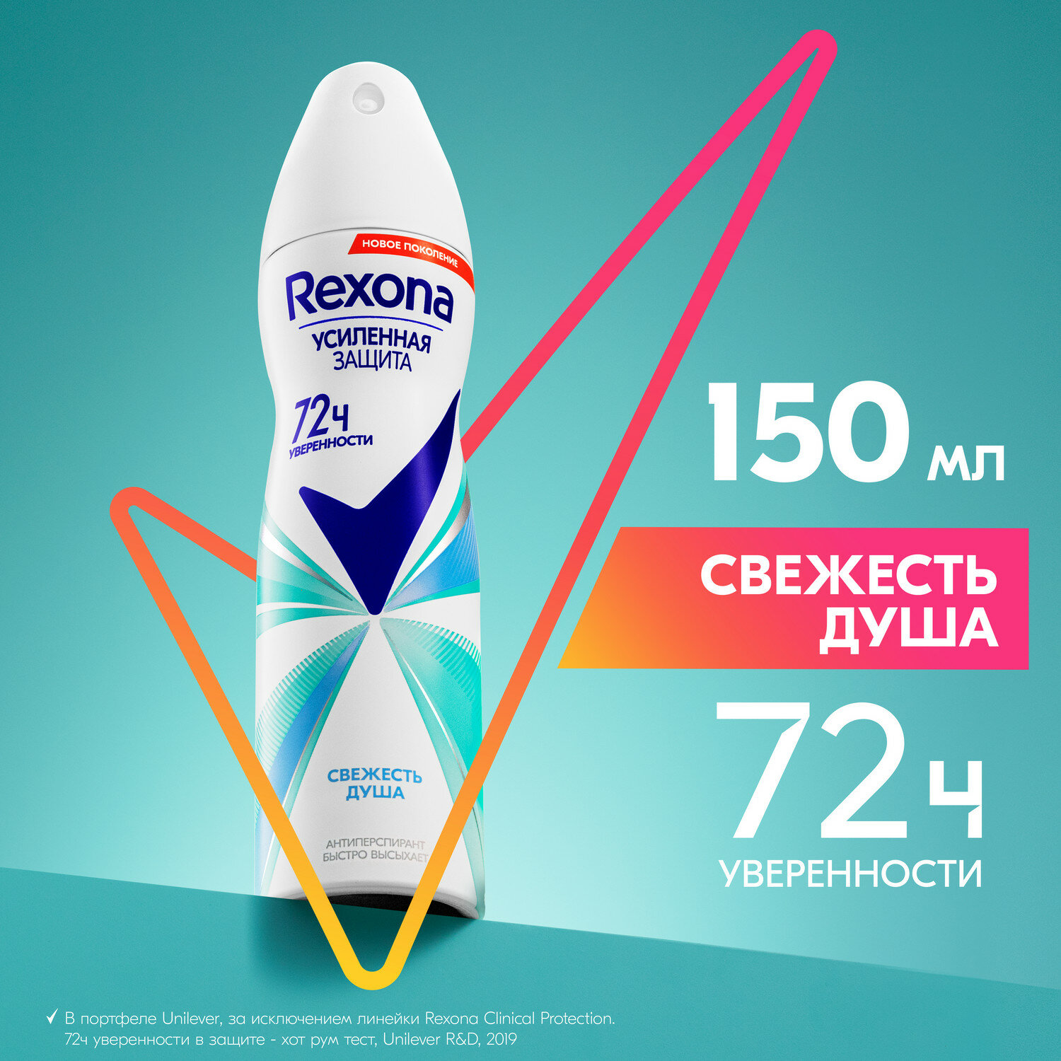 Антиперспирант-спрей женский Rexona Свежесть Душа, защита от пота и запаха на 72 часов, 150 мл, 