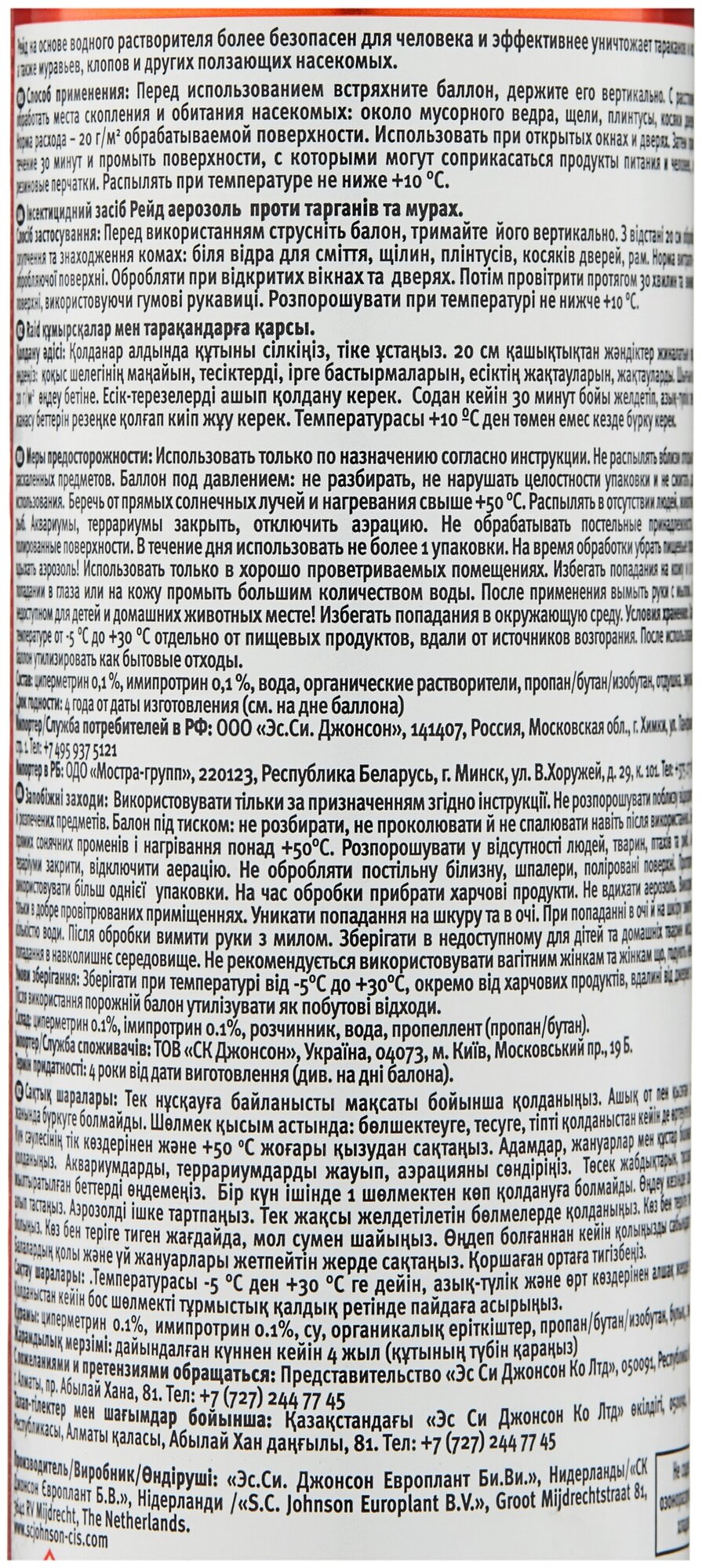 Аэрозоль  против тараканов и муравьев —  в е .