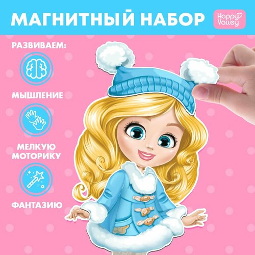 Магнитная игра «Одень куклу: Маленькая модница»