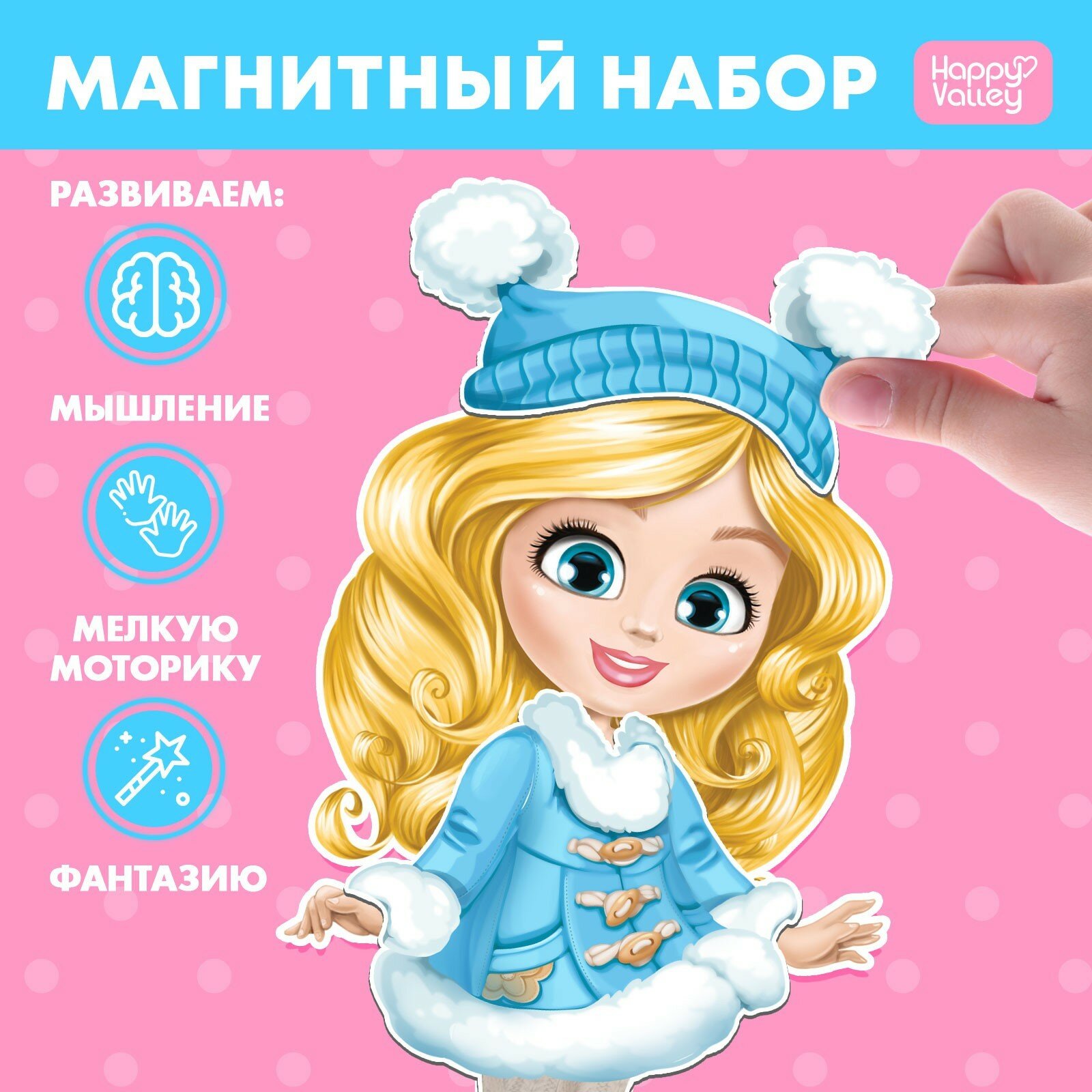 Магнитная игра «Одень куклу: Маленькая модница» (1шт.)