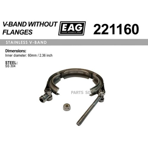 EAG 221160 Хомут гушитея 8500₽