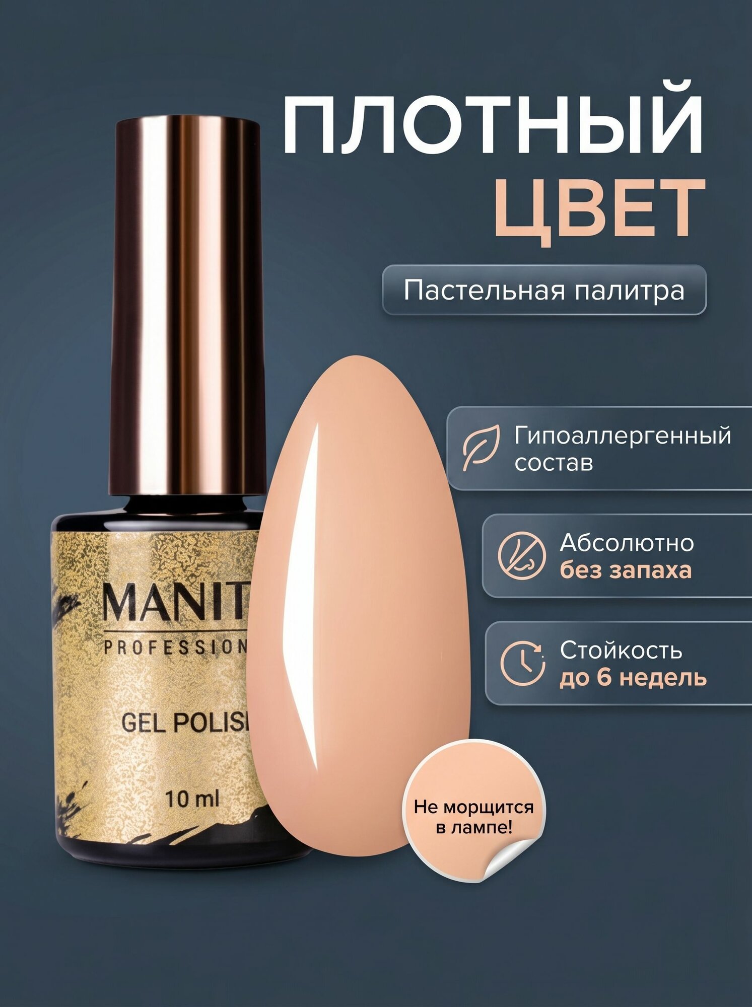 Высокопигментированный гель-лак для ногтей / Плотное цветное покрытие пастельные оттенки для маникюра Classic №22, Sun Kiss, 10 мл