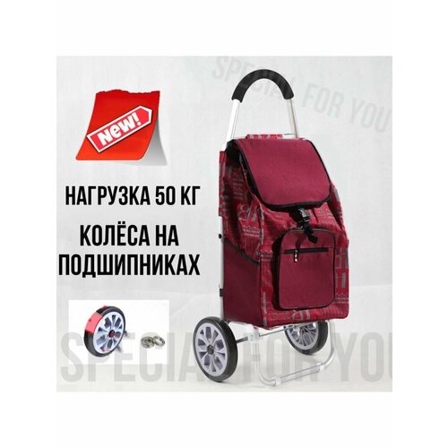 Сумка-тележка , 46х92, красный