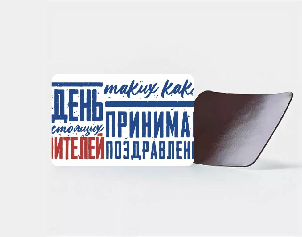 Магнит виниловый ко Дню учителя №12