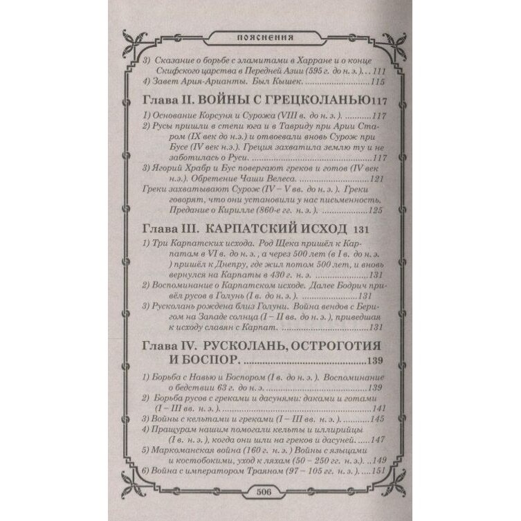 Свято-Русские Веды. Книга Велеса - фото №4