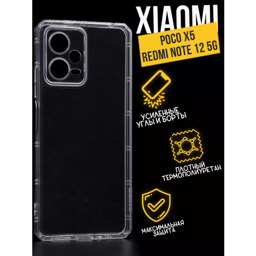 Силиконовый чехол противоударный с защитой для камеры Premium для Xiaomi Poco X5, прозрачный