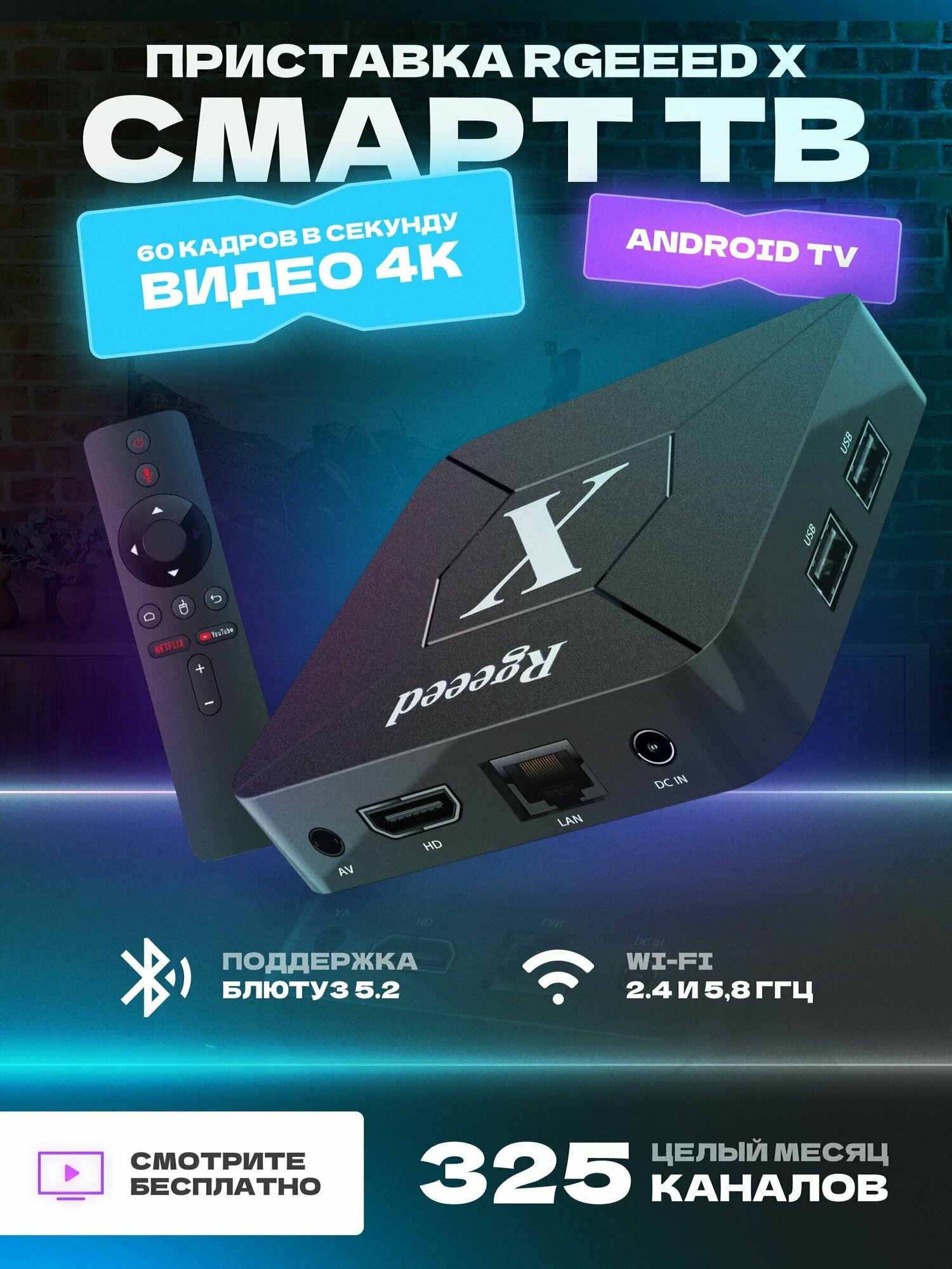 Смарт ТВ пристака Rgeeed X медиаплеер /tv box