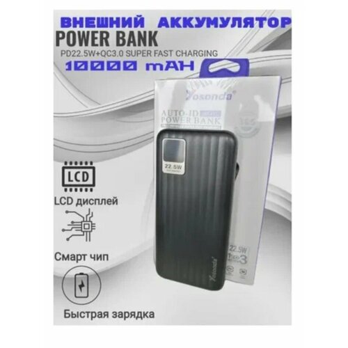 Power bank/Внешний аккумулятор/ Повер банк Yosonda 10000 чёрный