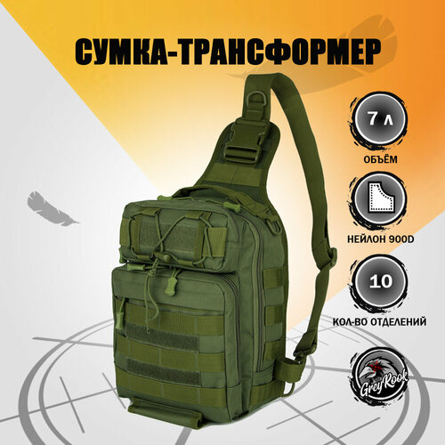 фото Рюкзак трансформер через плечо, сумка тактическая однолямочная 7 л, цвет: оливковый greyrook