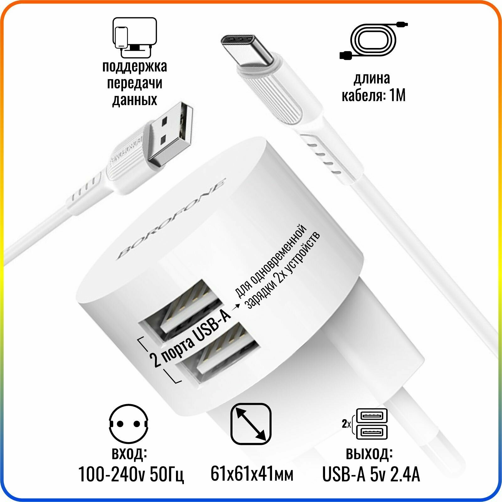 Быстрая зарядка для телефона на 2 USB с кабелем Type-C в комплекте / для смартфона Android / сетевое зарядное устройство / адаптер питания / BOROFONE BA23 — фото 1
