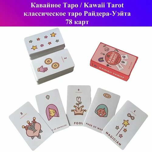 gamesfamily карты таро white sage tarot 78 штук гадальные Gamesfamily Карты Таро Кавайное Таро 78 штук, гадальные