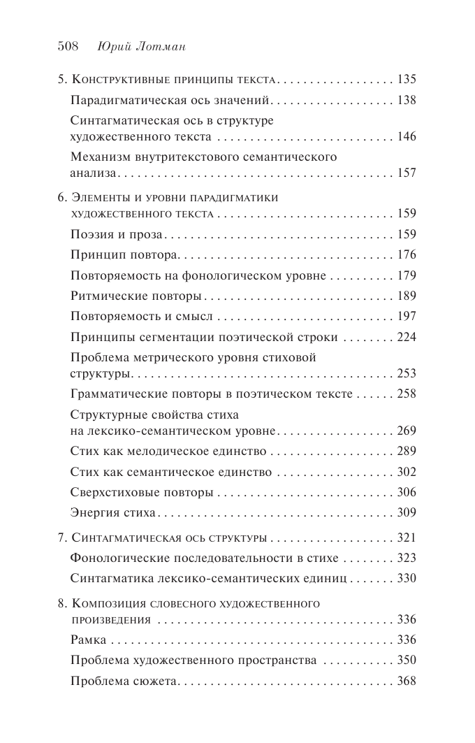 Структура художественного текста - фото №4