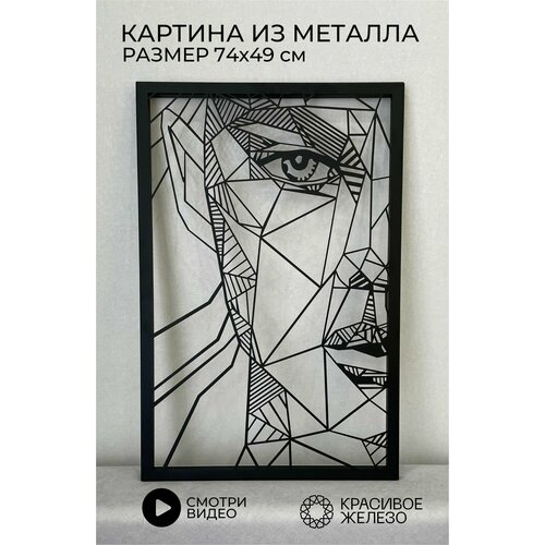 Декоративное панно Красивое железо из металла, черное в стиле лофт, с изображением лица, левое выполнение 74 х 49 см