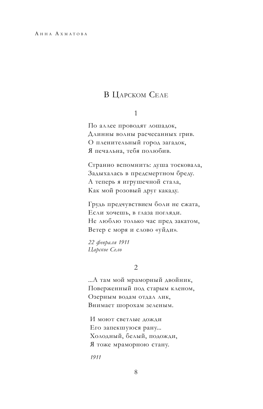 Собрание стихотворений и поэм в одном томе - фото №9