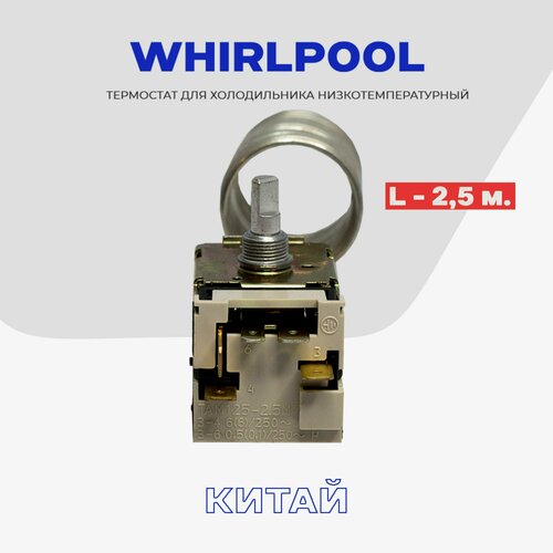 термостат для холодильника whirlpool к56 2 5м l1915 терморегулятор морозильной камеры холодильника Термостат для холодильника Whirlpool TAM 125-2,5M / Терморегулятор морозильной камеры холодильника