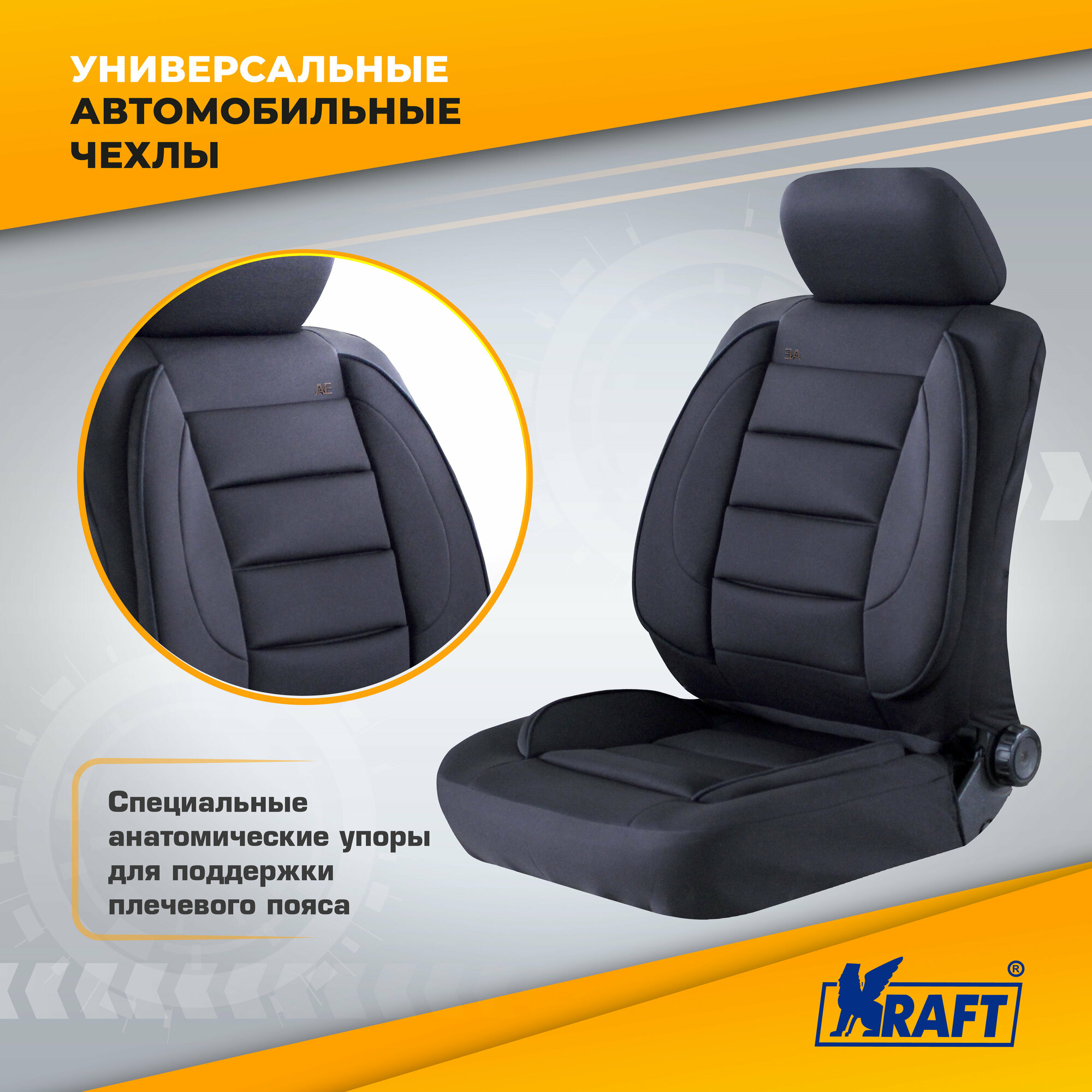 Чехлы универсальные на автомобильные сиденья комплект "COMFORT" полиэстер