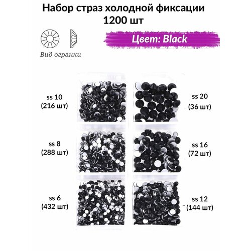 Набор страз холодной фиксации