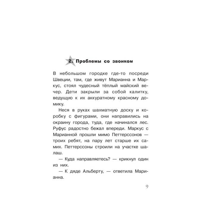 Издательство «АСТ» Научные приключения. Чёрная дыра. Фуглесанг К. - фото №16