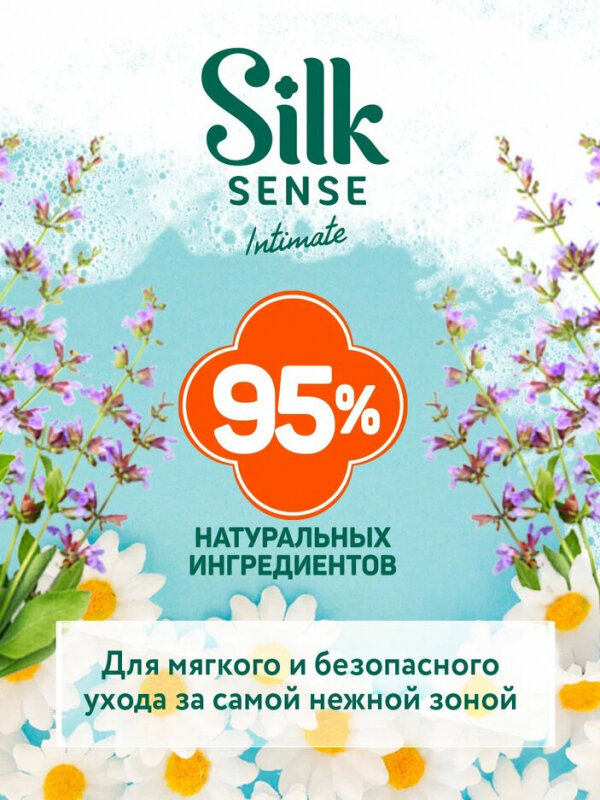 Гель для интимной гигиены Silk Sense с экстрактами ромашки и шалфея, 190мл Ola! - фото №18