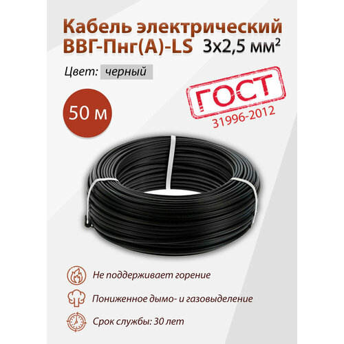 ВВГ-Пнг(А)-LS 3х2,5 Кабель силовой с медной жилой плоский ГОСТ 