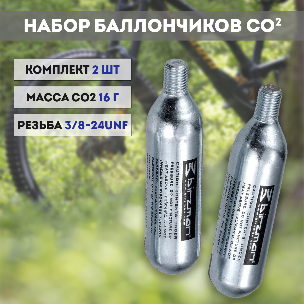 Насос CO2 Birzman Баллончик с CO2