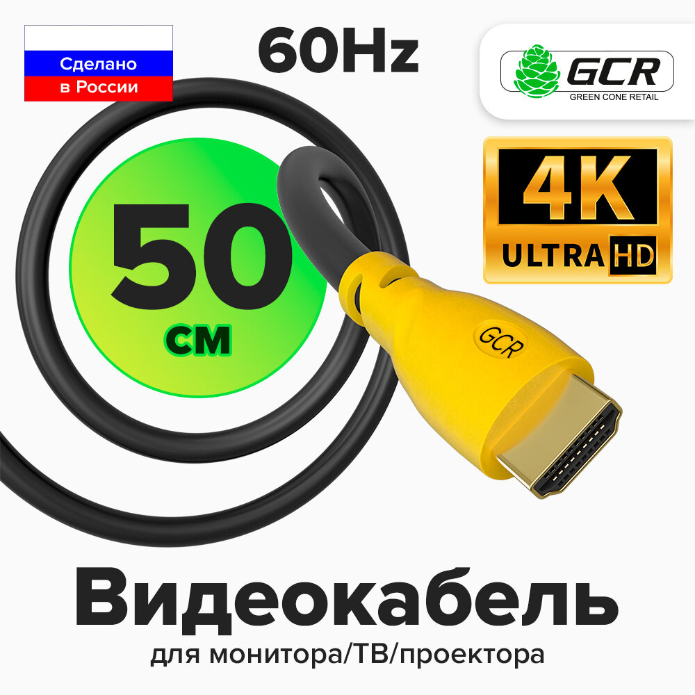 GCR Кабель 1.5m HDMI версия 1.4, черный, красные коннекторы, OD7.3mm, 30/30 AWG, позолоченные контакты, Ethernet 10.2 Гбит/с, 3D, 4K GCR-HM350-1.5m, экран Greenconnect HDMI (m) 1.4 - HDMI (m) 1.4 1.5м - фото №1