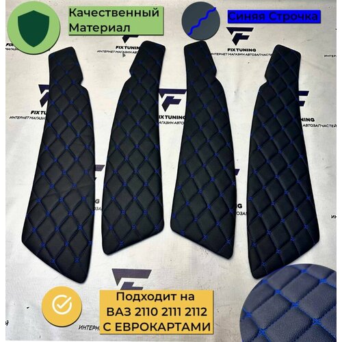 Вставки в дверные карты ВАЗ 2110 2111 2112 с еврокартами - черный с Синей Строчкой 