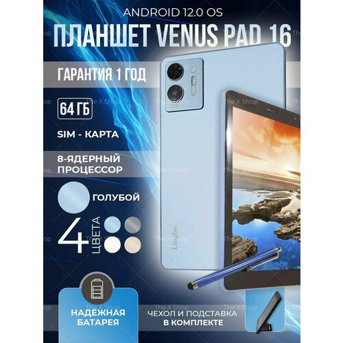 Планшет Lingbo Venus Pad 16 Синий 799000₽