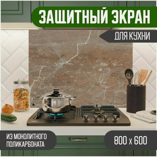 Изображение товара Защитный экран из акрилового стекла (поликарбонат) на кухонный фартук в зону мойки и плиты с фотопечатью. Панель на стену с рисунком Мрамор 800 х 600 х 3 мм, 800-023