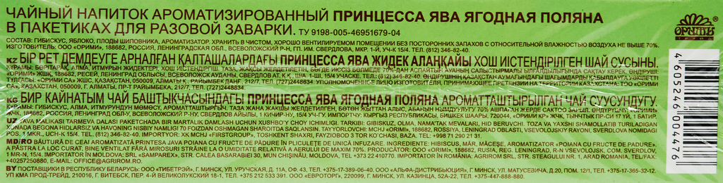 Напиток чайный Принцесса Ява Ягодная поляна 25 пак - фото №11