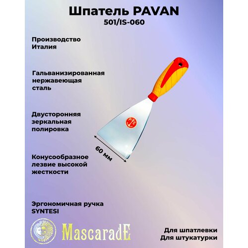 501/IS-060 Шпатель нержавеющая сталь хром 60мм Pavan