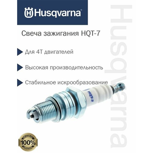 Свеча зажигания Husqvarna HQT-7, 5908442-01