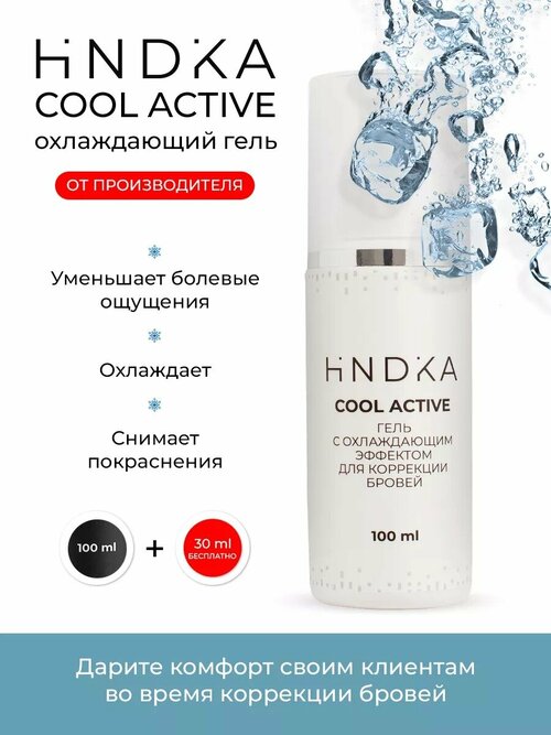 NOVEL Hindika Гель для бровей с охлаждающим эффектом Cool Active, 100 мл