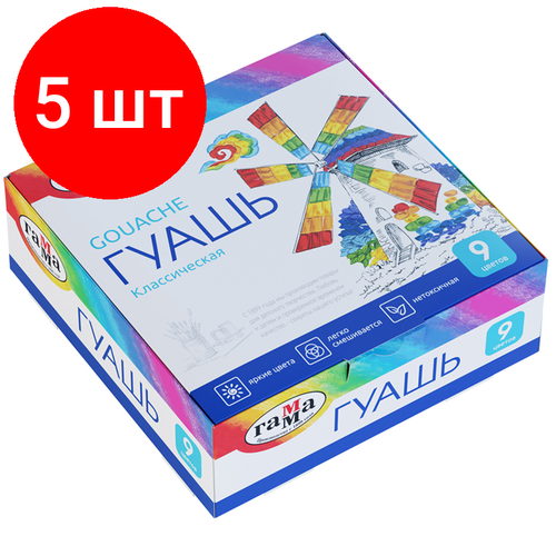 Комплект 5 шт, Гуашь Гамма Классическая, 09 цветов, 20мл, картон. упаковка