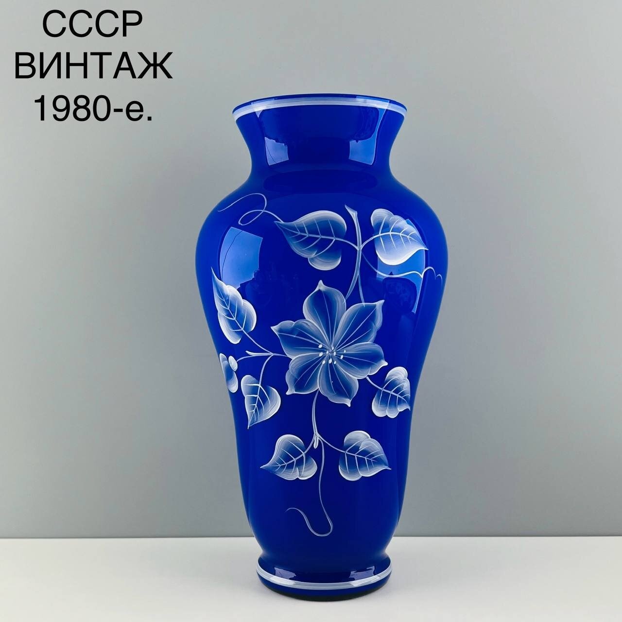 Винтажная ваза "Цветочный декор". Цветное стекло. СССР, 1980-е.