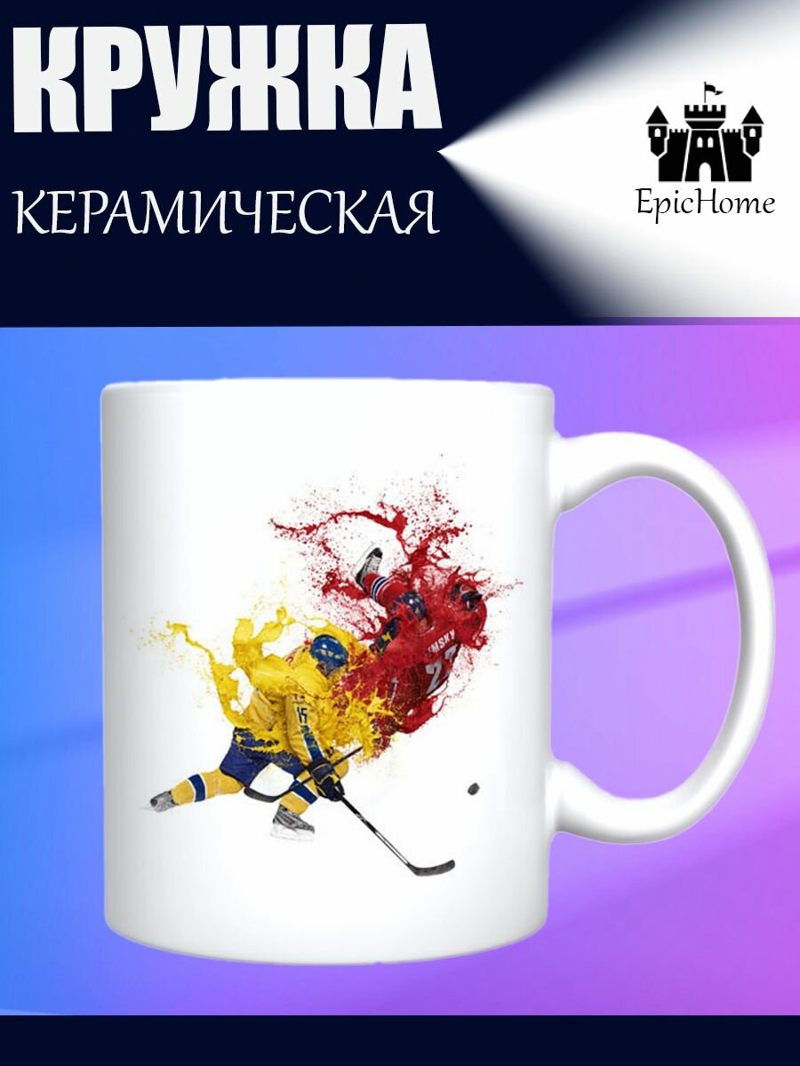 Кружка для чая и кофе "Хоккей"