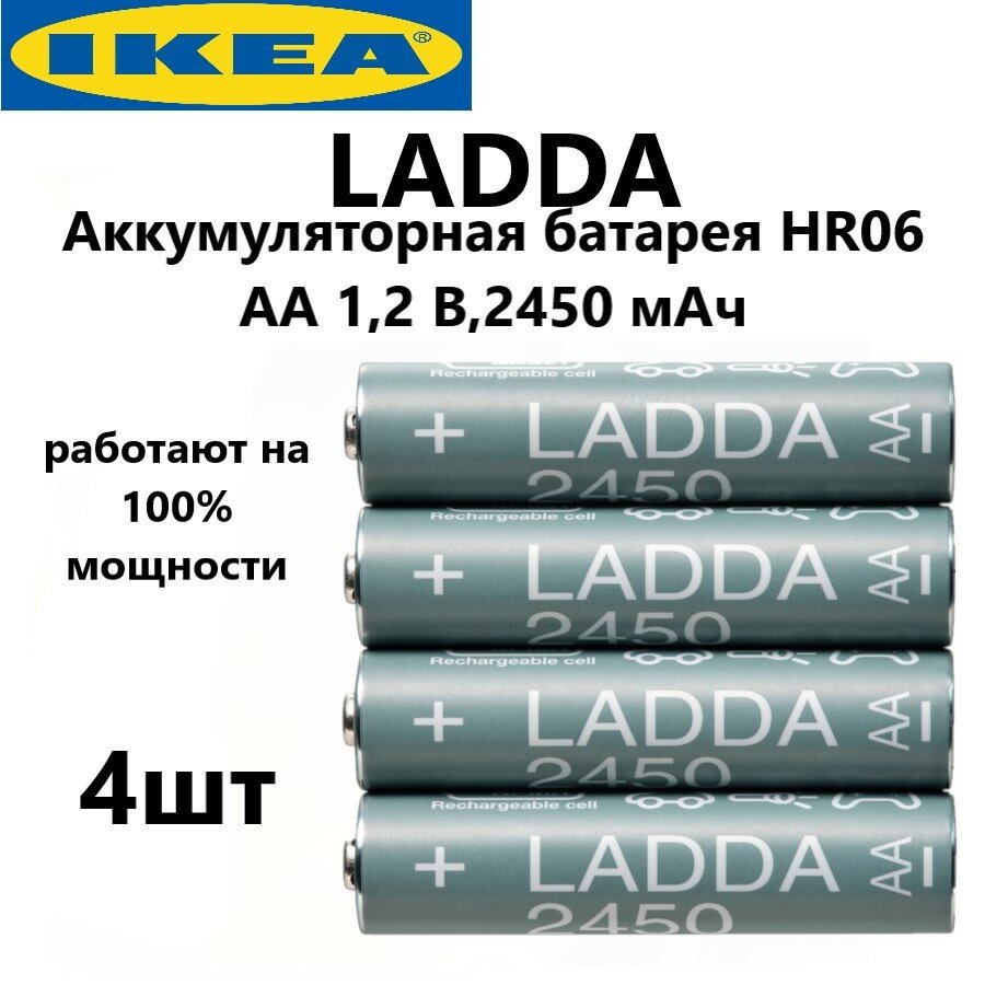 IKEA Аккумуляторная батарейка IKEA. 2450 mAh HR06 AA 12 В 4 шт. LADDA Япония. Икеа Ладда 505.046.92
