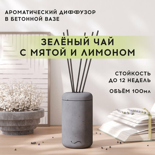 Ароматический диффузор 100 мл Зеленый чай с мятой и лимоном в бетонной вазе Esther графитовый 2200₽
