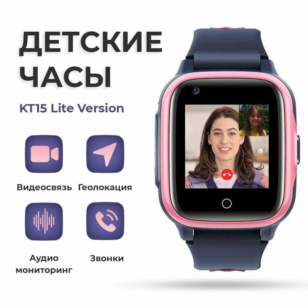 фото Смарт часы для детей Smart Baby Watch KT15 Lite 4G LTE с школьнику, детские умные часы с GPS и сим картой в класс, смарт-часы с видеозвонком и телефоном для девочки и мальчика в школу, розовый