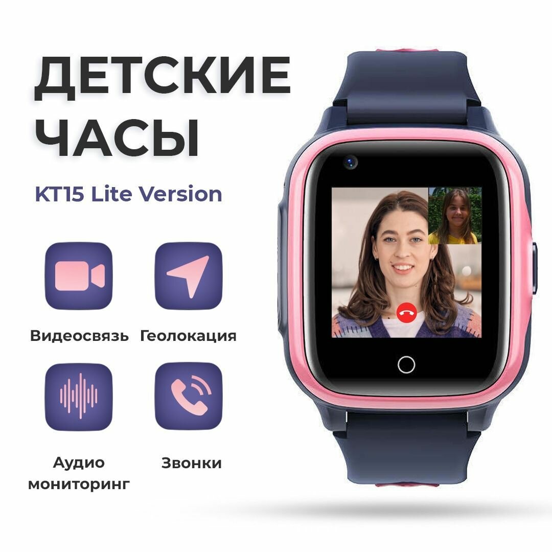 Смарт часы для детей Smart Baby Watch KT15 Lite 4G LTE с школьнику детские умные часы с GPS и сим картой в класс смарт-часы с видеозвонком и телефоном для девочки и мальчика в школу розовый