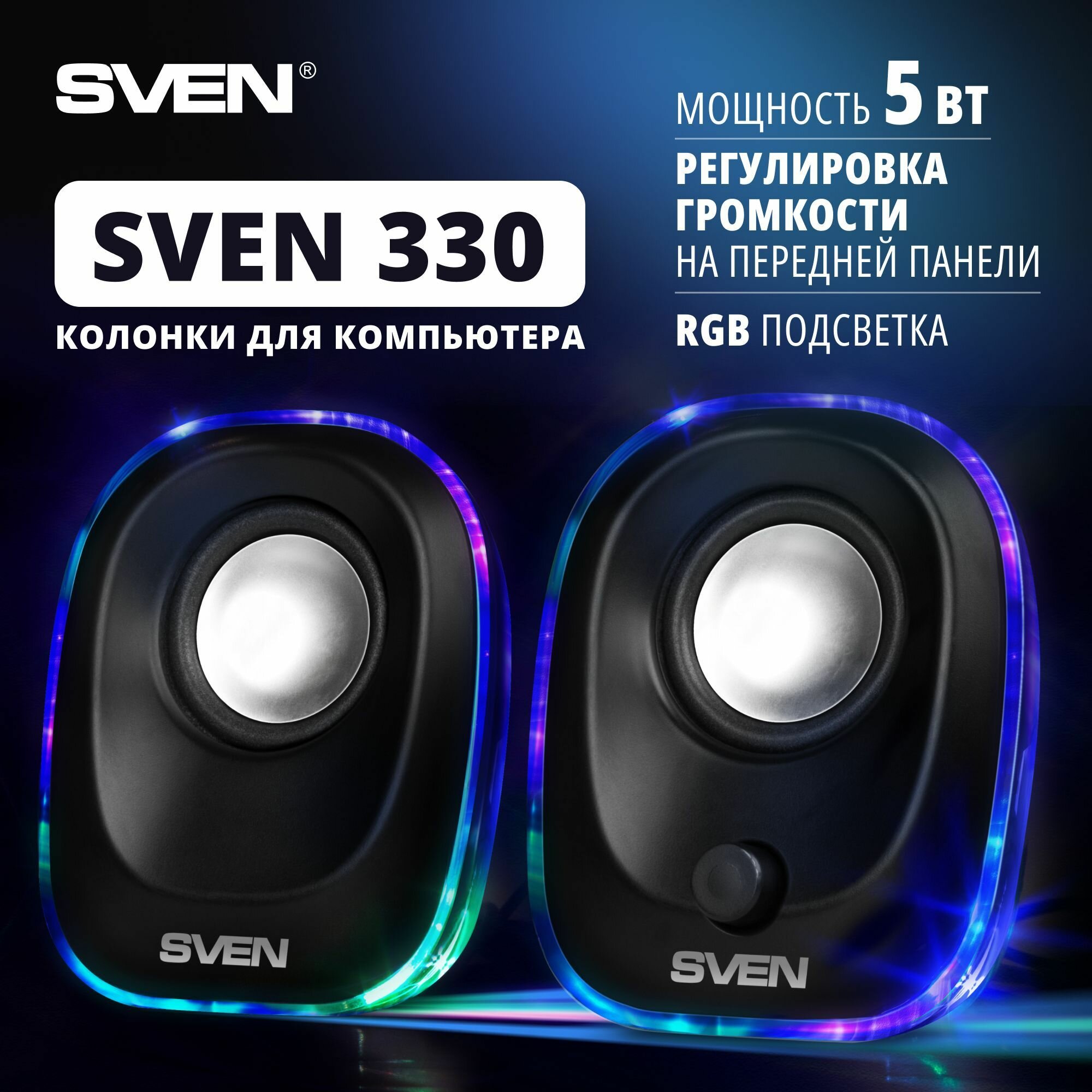 Колонки Sven 330, чёрный (SV-014001)