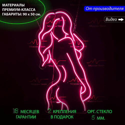 Изображение товара Неоновая вывеска, неоновые вывески на стену, неоновый светильник, настенная неоновая лампа "Девушка", для бара, 50 х 90 см.