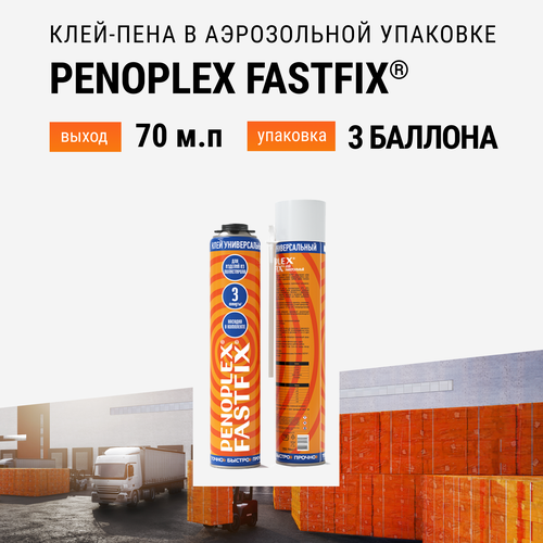 Клей-пена бытовая PENOPLEX FASTFIX в аэрозольной упаковке - 3 шт клей пена penoplex fastfix