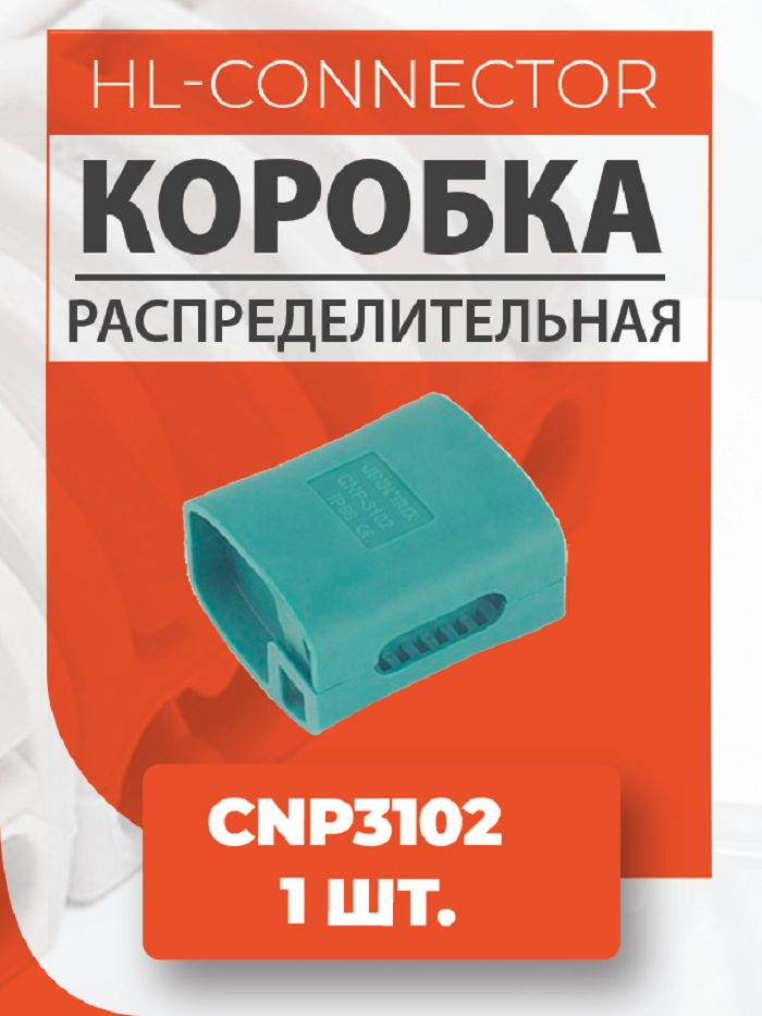 Гелевая изолир. распределительная коробка CNP3102 1 шт.