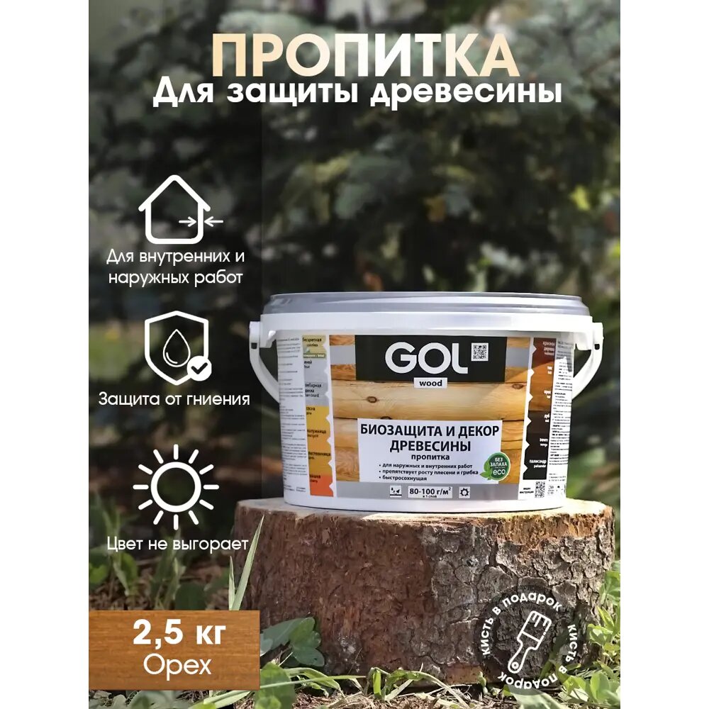 Пропитка древесины GOL Wood цвет орех 2.5 кг