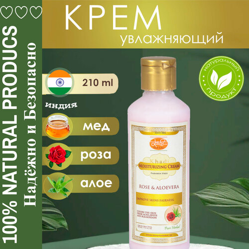 Крем натуральный для лица и тела увлажняющий питательный роз алоевера 370₽